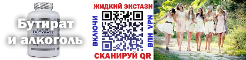 БУТИРАТ вода Алзамай
