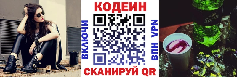 Кодеин Purple Drank  Алзамай 